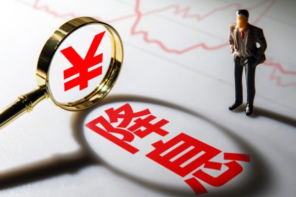 股票配资头条网 降准降息真的来了！公积金利率明天大降25个基点 下周降准 5月LPR有望下调