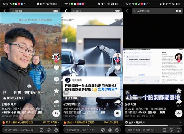 实盘配资平台 「叫我AI迪生」脑洞大开，在抖音商城全民造物