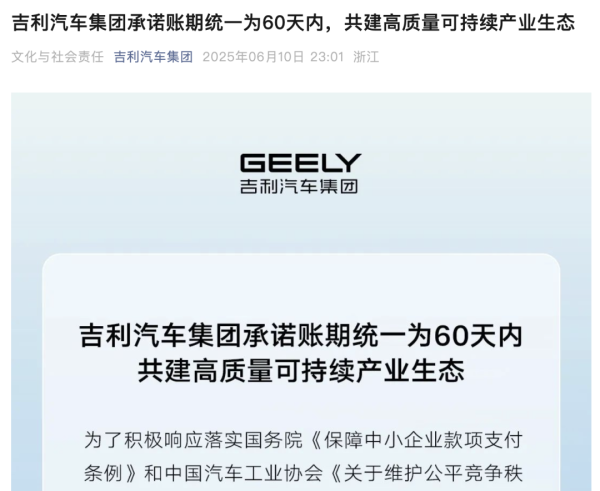 配资炒股新手入门 吉利汽车集团：承诺账期统一为60天内